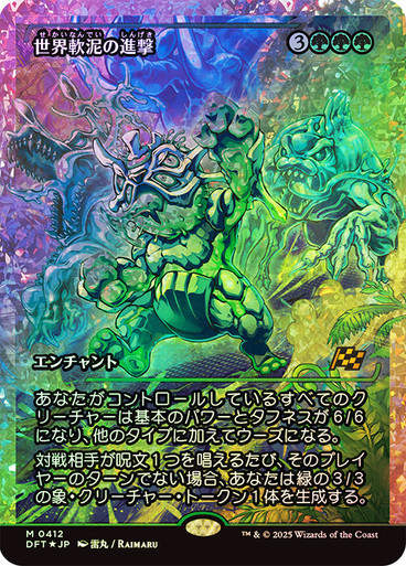 March of the World Ooze (DFT) (412) / Fracture Foil JP