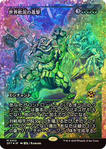 March of the World Ooze (DFT) (412) / Fracture Foil JP