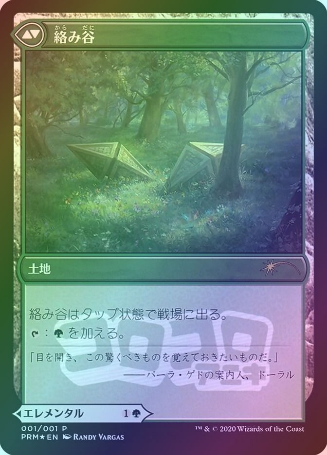 Tangled Florahedron // Tangled Vale (PMEI) (2020-8) / Foil — cara 2 de 2