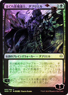 Davriel, Rogue Shadowmage (WAR) (83★) / Foil