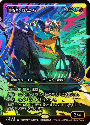 Loot, the Pathfinder (DFT) (404) / Foil / Showcase JP