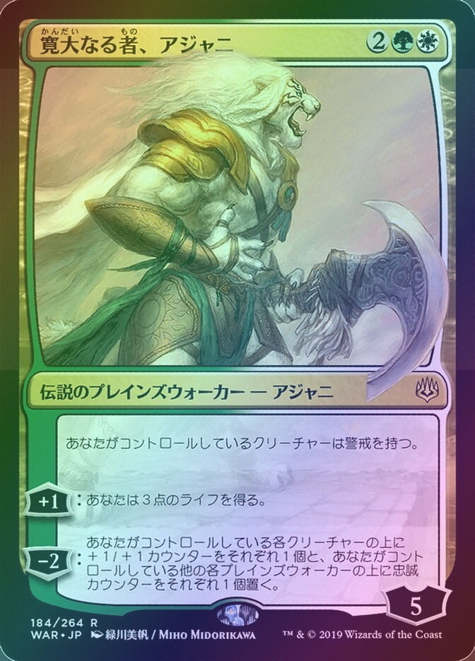 Ajani, the Greathearted (WAR) (184★) / Foil