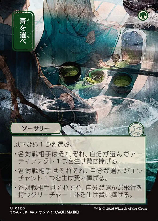 Pick Your Poison (SOA) (120) / Borderless / Showcase