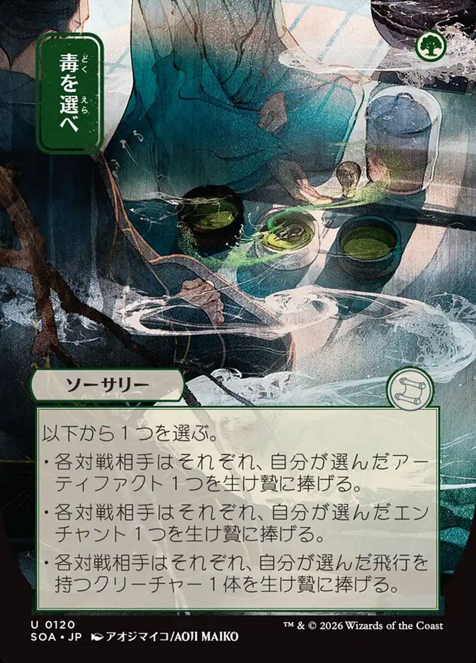 Pick Your Poison (SOA) (120) / Borderless / Showcase