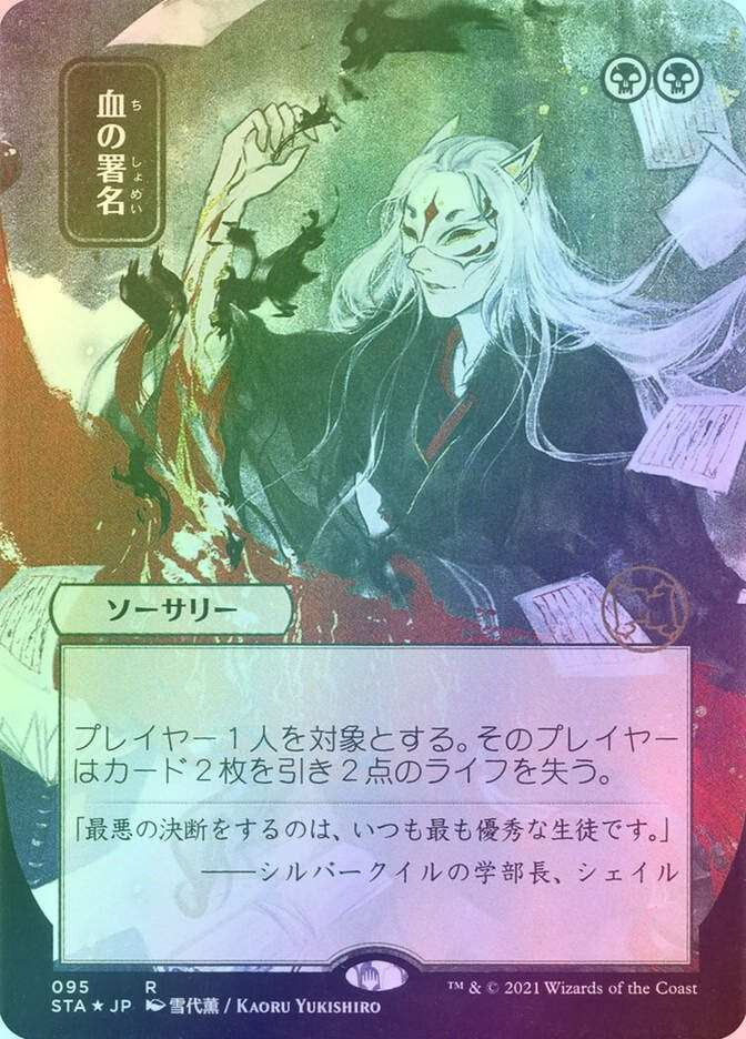 Sign in Blood (STA) (95) / Borderless / Foil