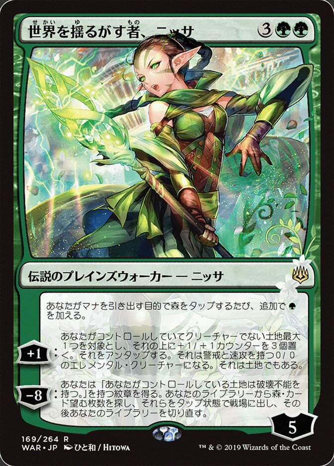 Nissa, Who Shakes the World (WAR) (169★)