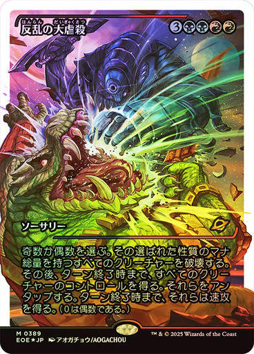 Mutinous Massacre (EOE) (389) / Showcase Fracture Foil JP