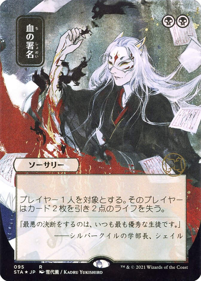 Sign in Blood (STA) (95) / Borderless