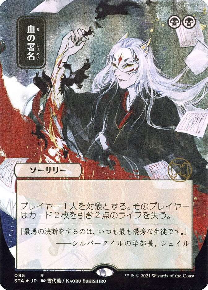 Sign in Blood (STA) (95) / Borderless