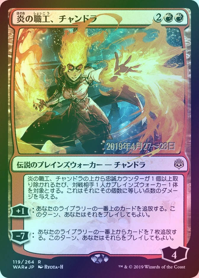 Chandra, Fire Artisan (PWAR) (119s★) / Foil