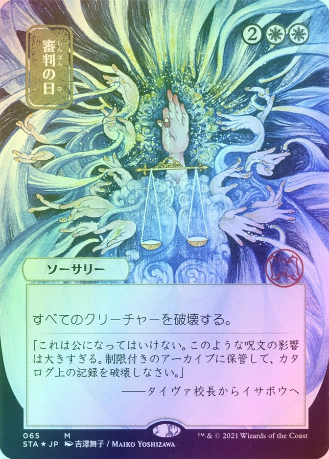 Day of Judgment (STA) (65) / Borderless / Foil