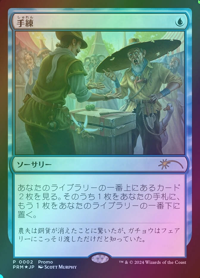 Sleight of Hand (PLG24) (2J) / Foil