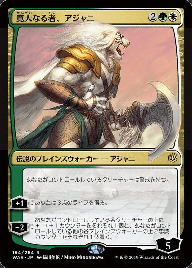 Ajani, the Greathearted (WAR) (184★)