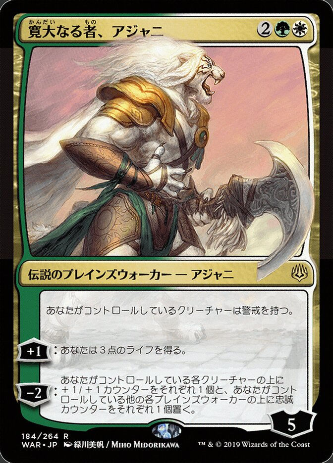 Ajani, the Greathearted (WAR) (184★)
