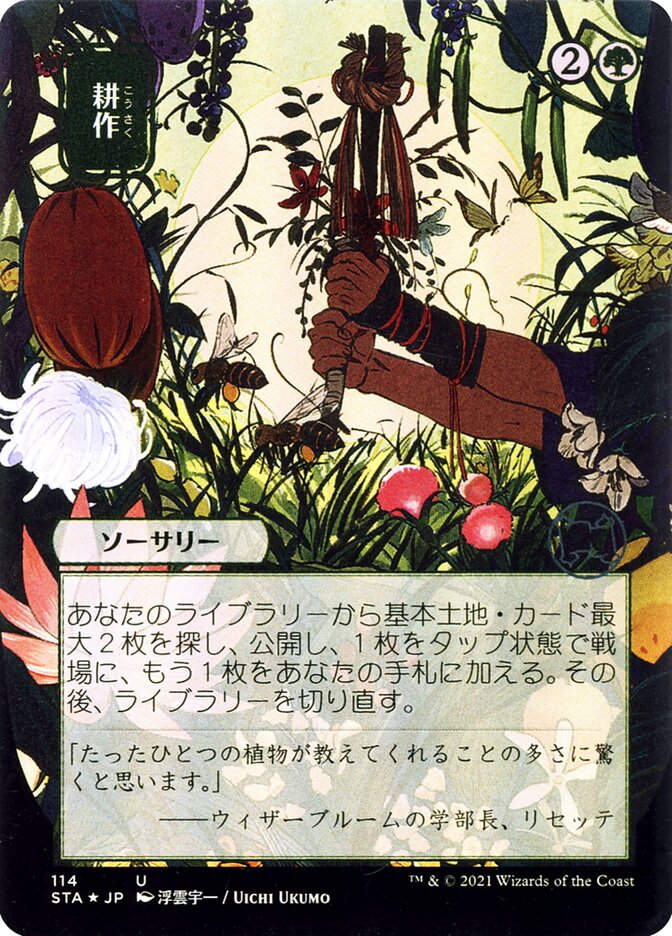 Cultivate (STA) (114) / Borderless