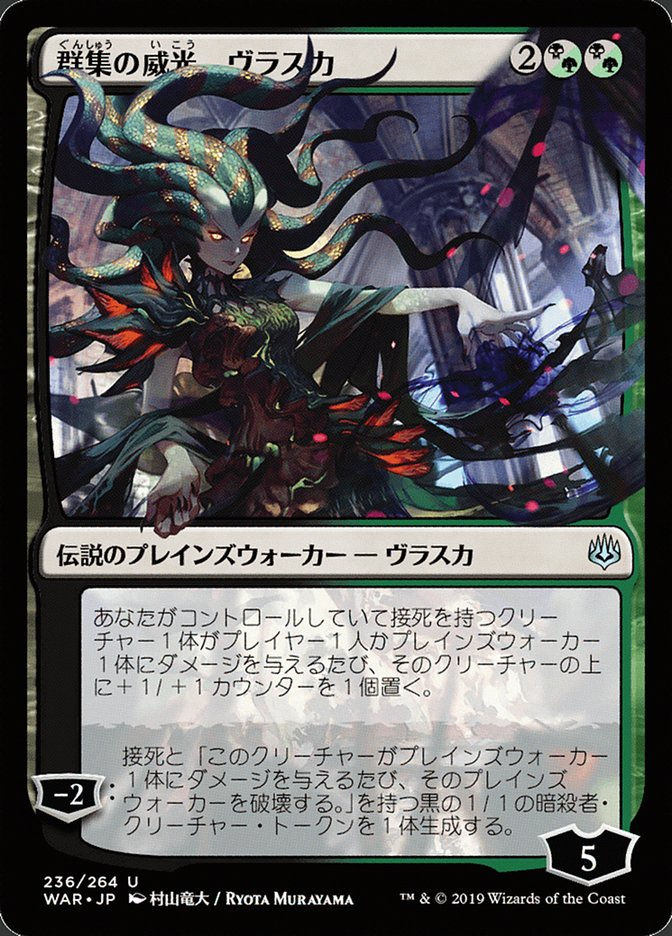 Vraska, Swarm's Eminence (WAR) (236★)