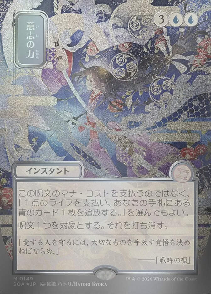 Force of Will (SOA) (149) / Borderless / Showcase / Silver Scroll Foil