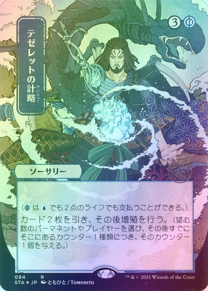 Tezzeret's Gambit (STA) (84) / Borderless / Foil