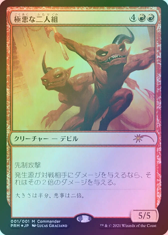 Fiendish Duo (PKHM) (1) / Foil