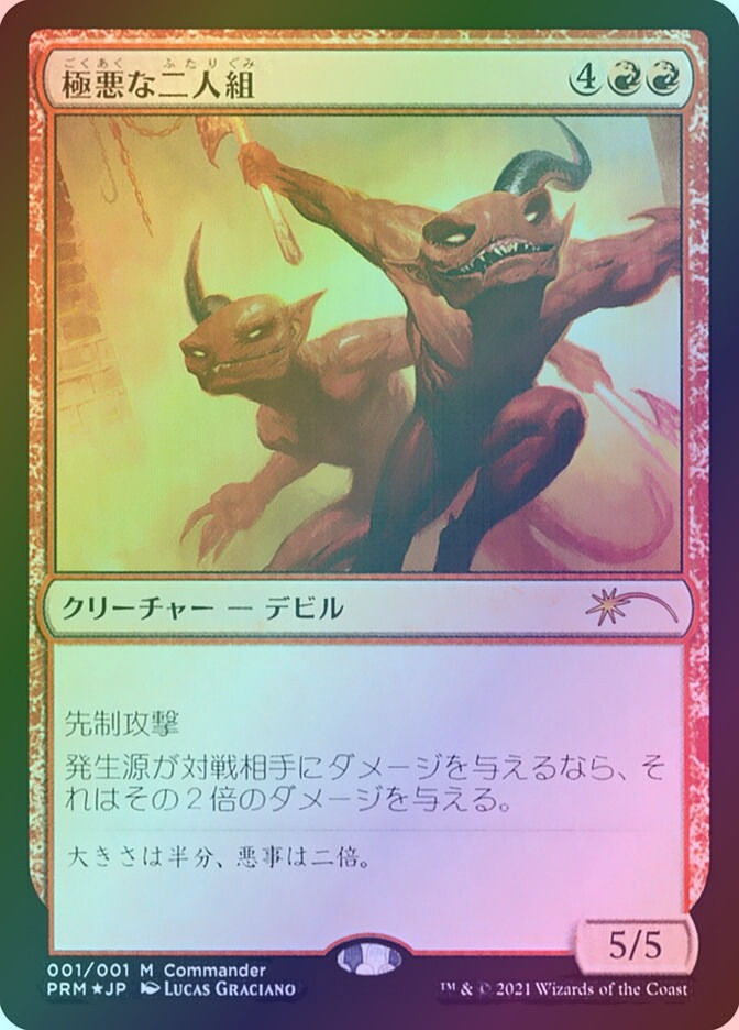 Fiendish Duo (PKHM) (1) / Foil