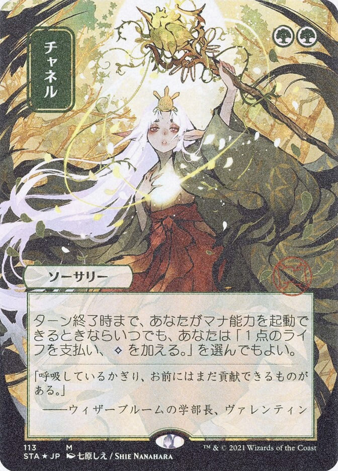 Channel (STA) (113) / Borderless / Foil Etched