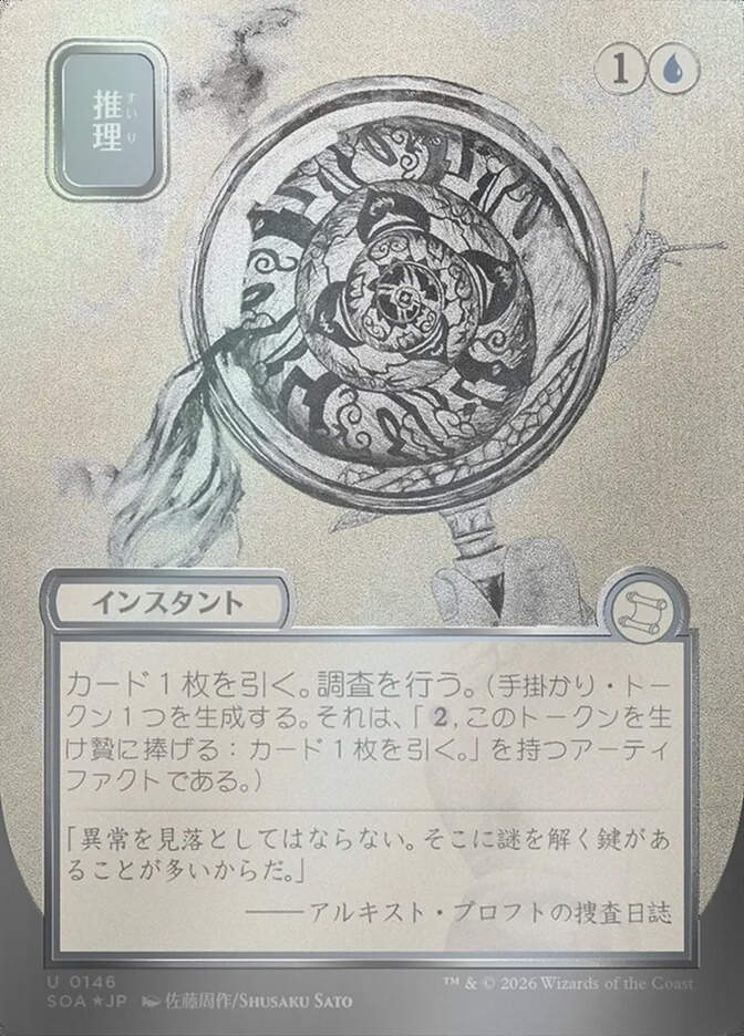 Deduce (SOA) (146) / Borderless / Showcase / Silver Scroll Foil