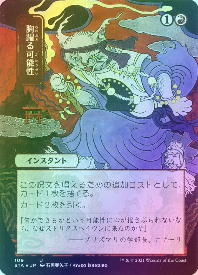 Thrill of Possibility (STA) (109) / Borderless / Foil