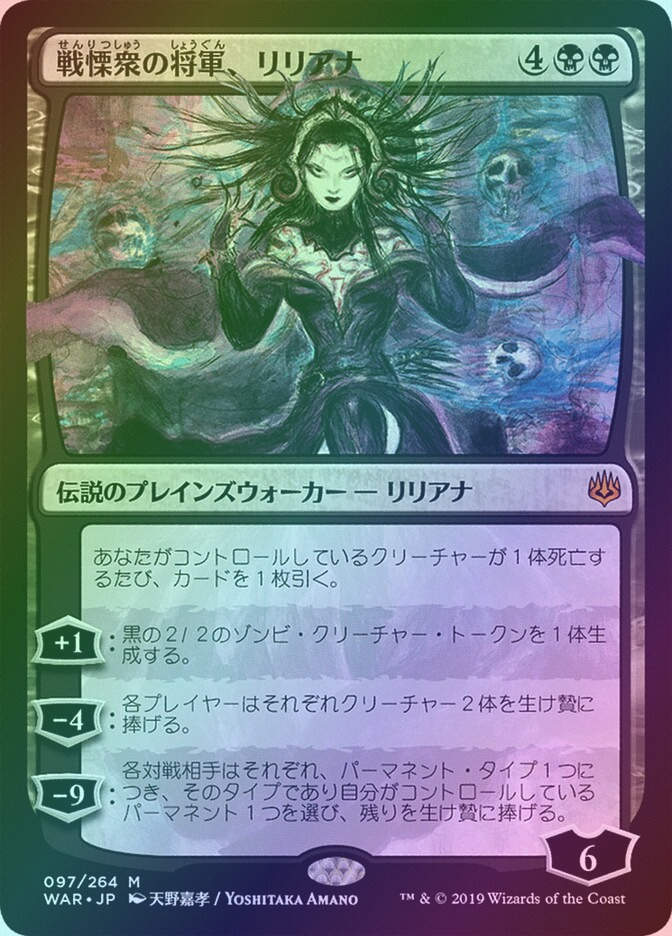 Liliana, Dreadhorde General (WAR) (97★) / Foil