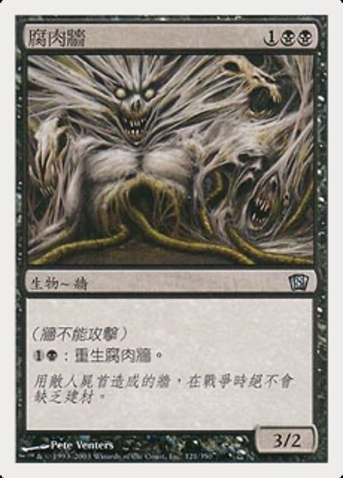 Carrion Wall (8ED) (121s)