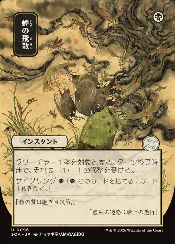 Locust Spray (SOA) (96) / Borderless / Showcase