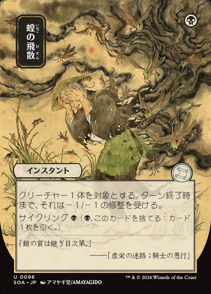 Locust Spray (SOA) (96) / Borderless / Showcase