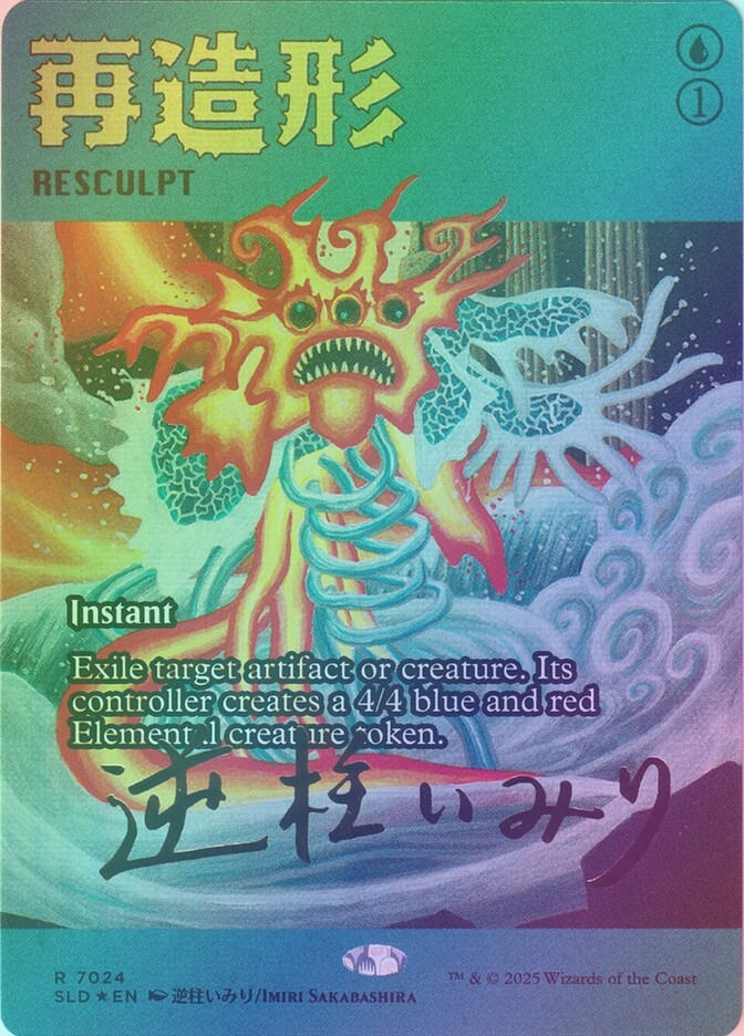 Resculpt (SLD) (7024) / Borderless / Foil
