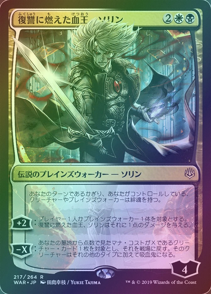 Sorin, Vengeful Bloodlord (WAR) (217★) / Foil