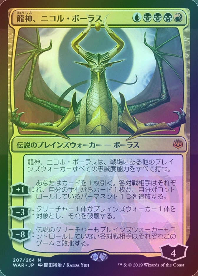 Nicol Bolas, Dragon-God (WAR) (207★) / Foil