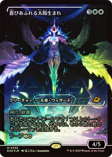 Exalted Sunborn (EOE) (358) / Showcase / Foil JP