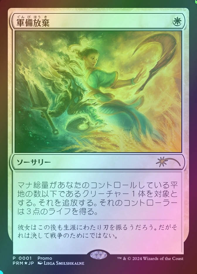 Lay Down Arms (PLG24) (1J) / Foil