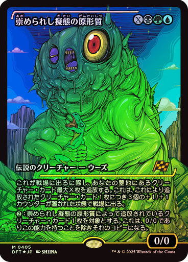 Mimeoplasm, Revered One (DFT) (405) / Foil / Showcase JP