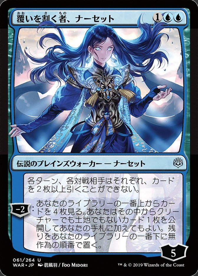 Narset, Parter of Veils (WAR) (61★)