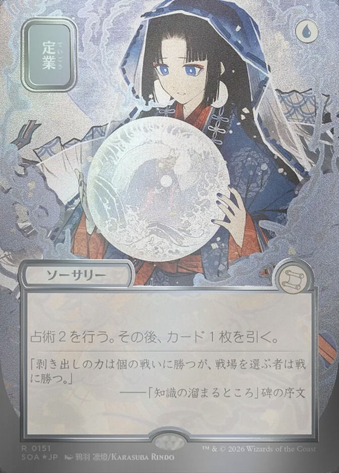 Preordain (SOA) (151) / Borderless / Showcase / Silver Scroll Foil