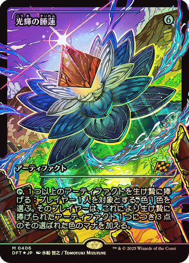Radiant Lotus (DFT) (406) / Foil / Showcase JP