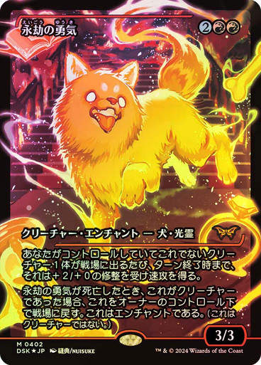 Enduring Courage (DSK) (392) / Showcase Foil JP