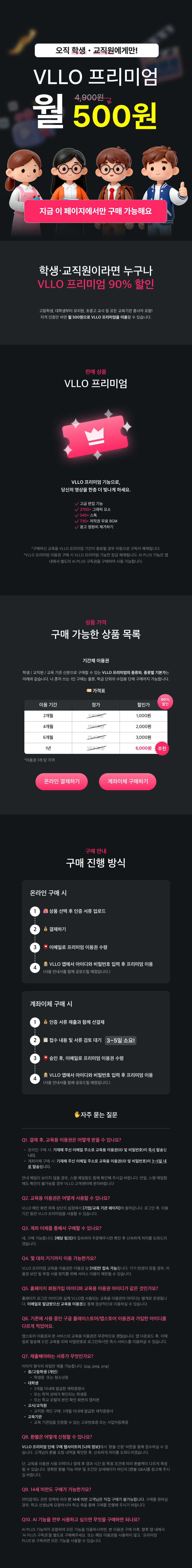 banner_2606_educational_purchase_web_ko.png
