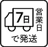 アイコン7日発送.png