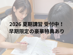 動くなら今！夏のステップ入会特典【東戸塚の個別指導塾 NOA SCHOOL｜5教科対応・夏期講習受付中】