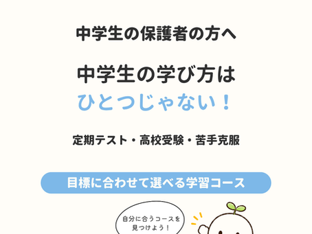 横浜市戸塚区の学習塾NOA SCHOOLの中学生コース紹介。定期テスト対策・高校受験対策・苦手克服に対応し、一人ひとりの目標に合わせて学べることを案内する画像。NOAちゃんのイラスト付き。