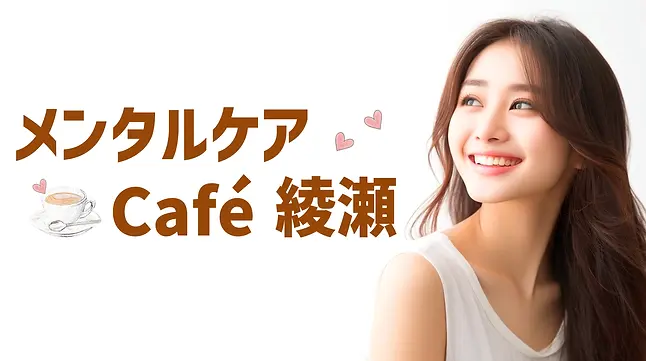 カウンセリング