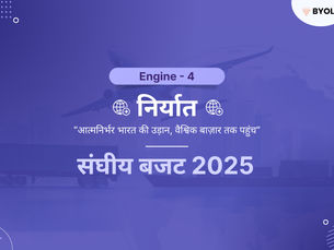 निर्यात: विकास का चौथा इंजन