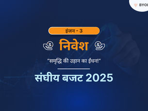 निवेश: विकास का तीसरा इंजन