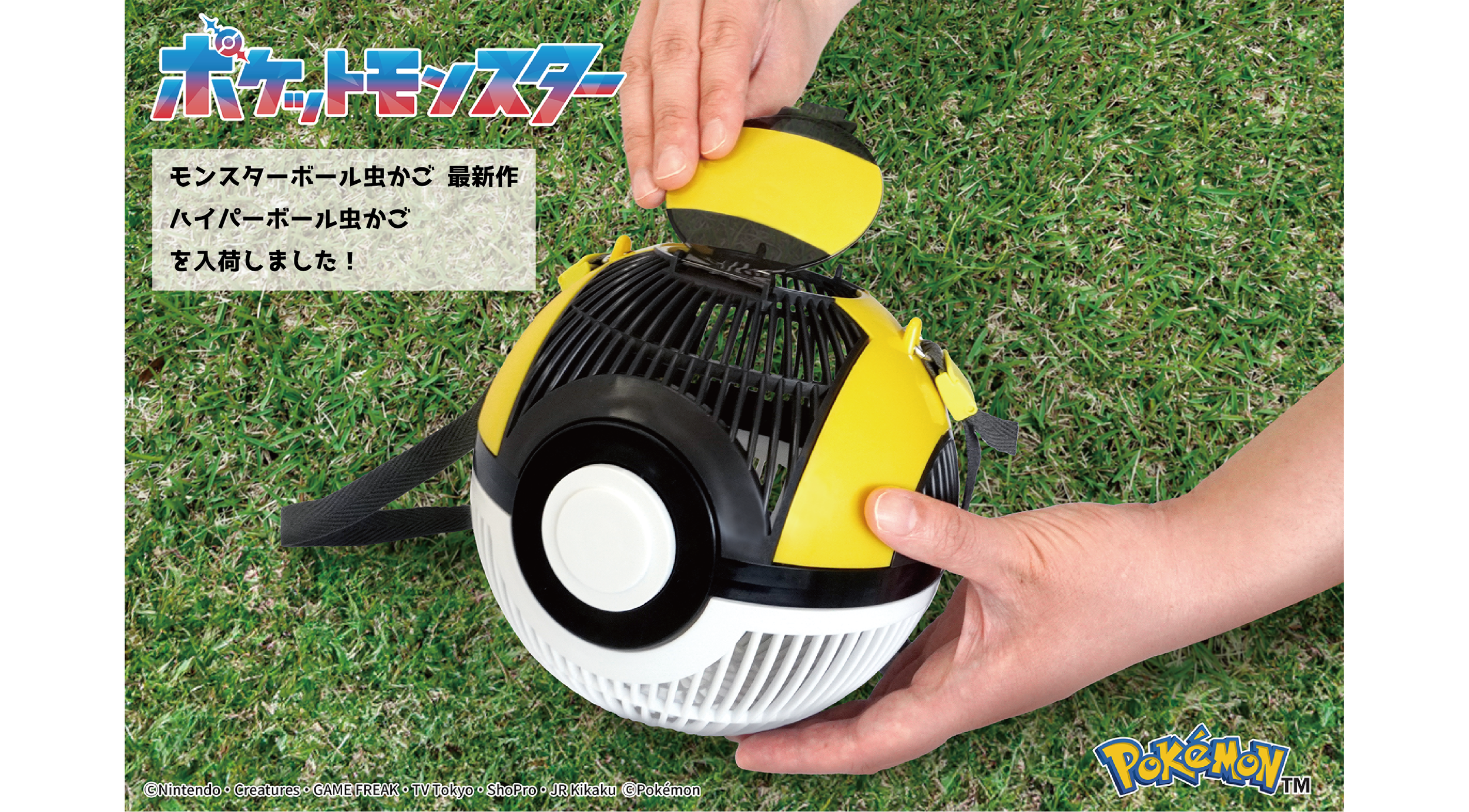ポケモンのモンスターボール虫かごシリーズ第4弾！】​ハイパーボール虫