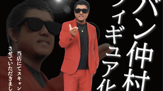 バン仲村さんをスキャン・フィギュア化！！